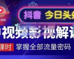 嚴如意·中视频影视解说—掌握流量密码,自媒体运营创收,批量运营账号-水滴知识网