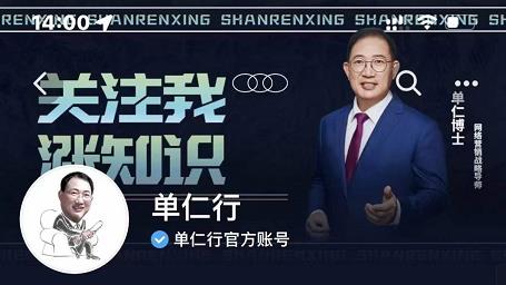 单仁-短视频直播盈利系统,专为企业打造的短视频直播盈利课-水滴知识网