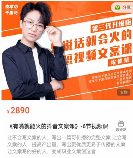 《有嘴能就火的抖文音案课》第八十期升级版,让会不写文案的人,写出一可篇传播的完文整案-水滴知识网