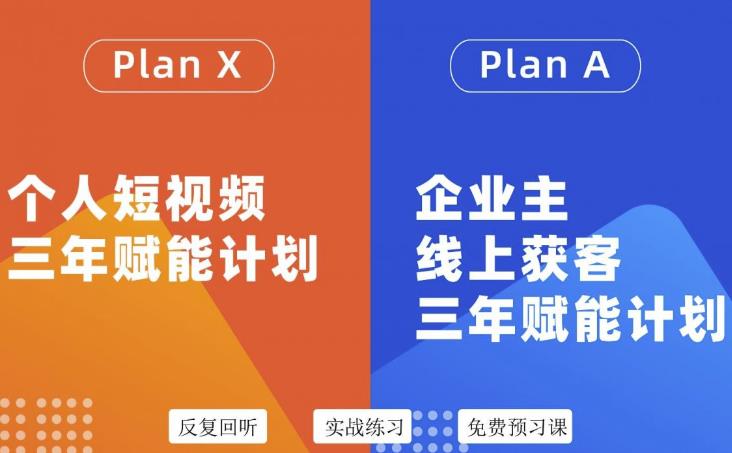 池聘老师自媒体&企业双开36期,个人短视频三年赋能计划,企业主线上获客三年赋能计划-水滴知识网