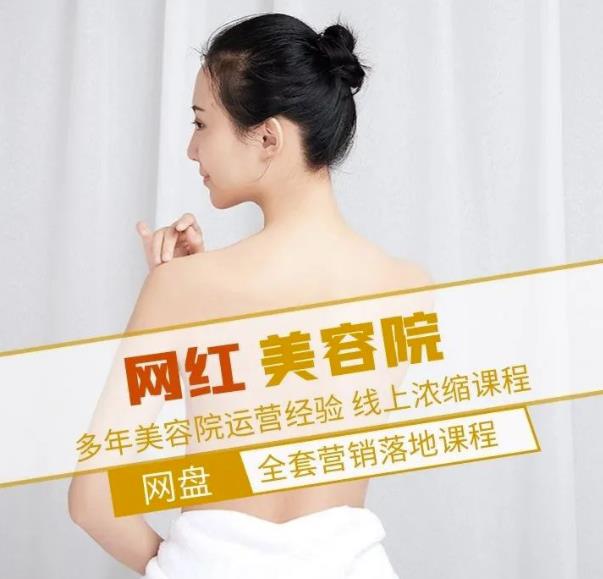 新郑市伊人坊美容:网红美容院全营销落地课程,多年美容院运营经验-水滴知识网