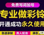 三网企业彩铃制作养老项目，闲鱼一单赚30-200不等，简单好做-水滴知识网