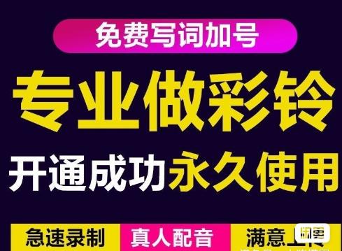 三网企业彩铃制作养老项目,闲鱼一单赚30-200不等,简单好做-水滴知识网