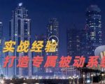 9年引流实战经验，0基础教你建立专属引流系统（精华版）无水印-水滴知识网