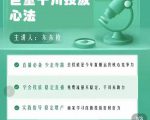 巨量千川优化师投放实操课，学会投放，稳定直播，稳定增产-水滴知识网