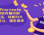 使用Procreate绘图软件赚钱的5种方法，轻松月入3700美元，操作简单-水滴知识网