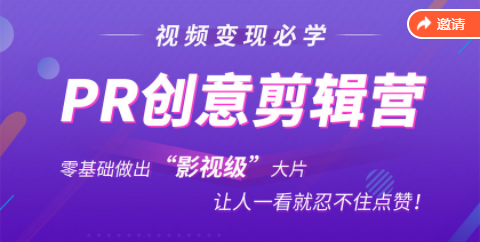 抖音赚钱必学的PR创意剪辑：零基础做出“影视级”大片，让人一看就忍不住为你点赞！-水滴知识网