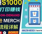 如何利用Amazon PrintOn Demand(按需打印)打造每月1000美元的被动收入-水滴知识网