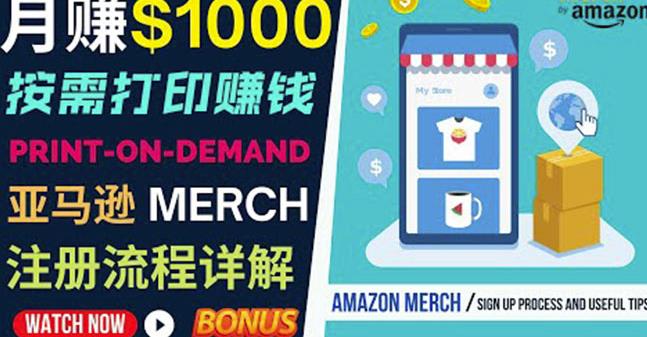 如何利用Amazon PrintOn Demand（按需打印）打造每月1000美元的被动收入-水滴知识网