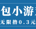 最新红包小游戏手动搬砖项目，无限撸0.3，提现秒到【详细教程+搬砖游戏】-水滴知识网