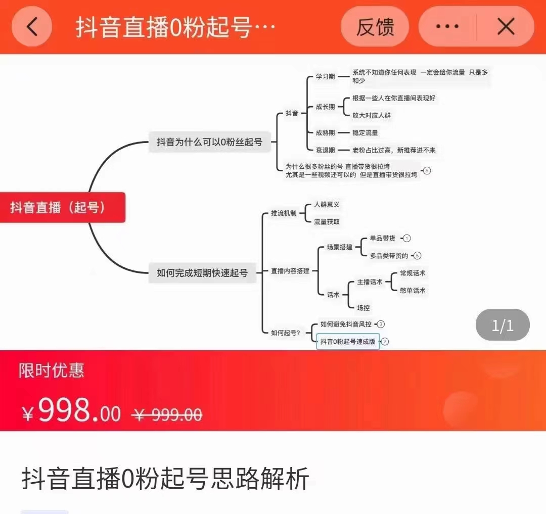 抖音直播0粉起号思路解析0粉快速起号逻辑（价值998元）-水滴知识网