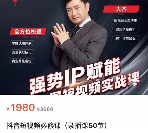 强势IP赋能:短视频时代抢占红利正当时,抖音短视频必修课-水滴知识网