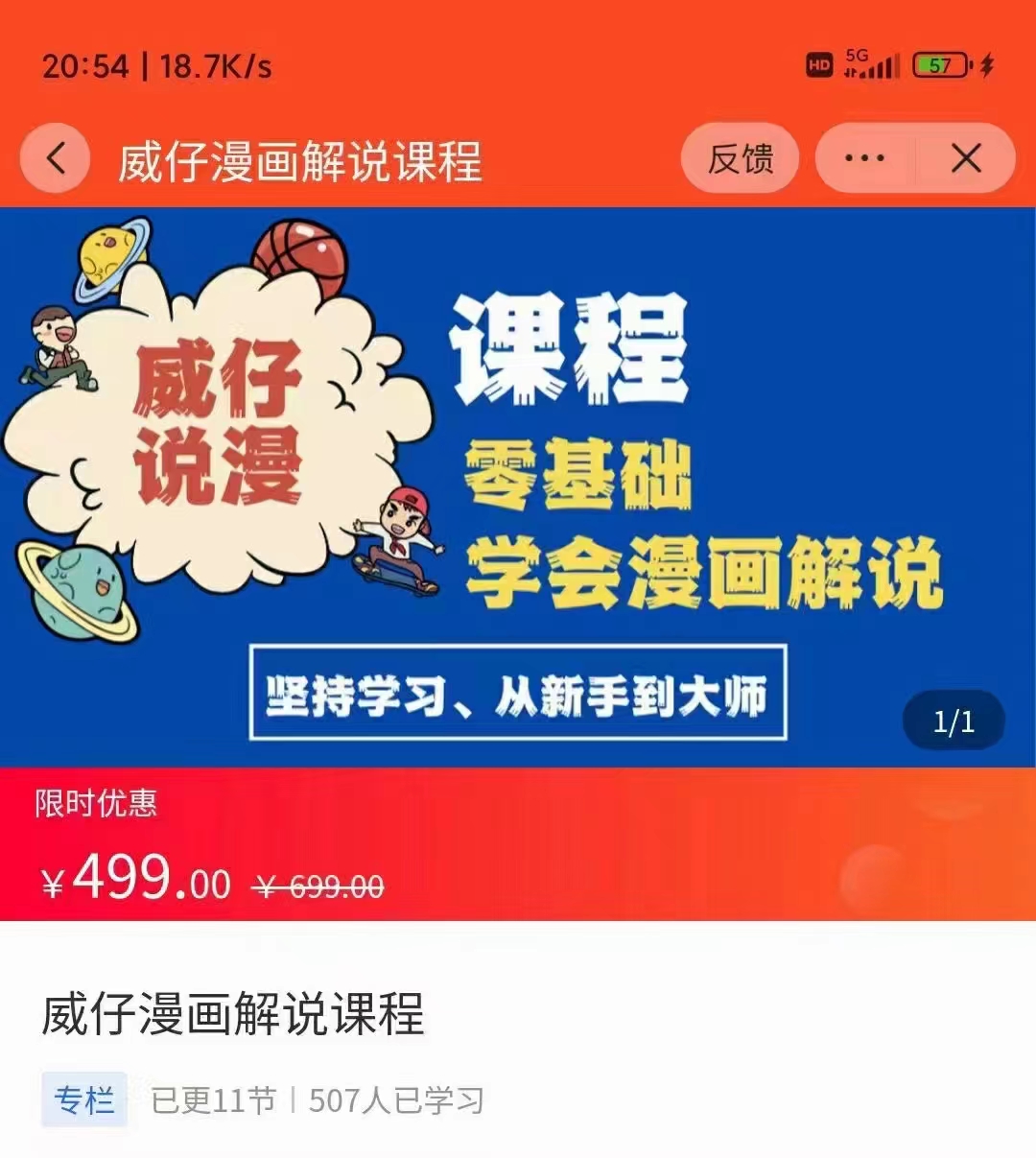 漫画解说实操教程：零基础学会漫画解说,，快速起号+文案写作+漫画剪辑（全部流程）-水滴知识网