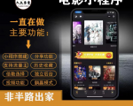 外面收费599影视小程序搭建教程,号称日入300+【源码+教程】-水滴知识网