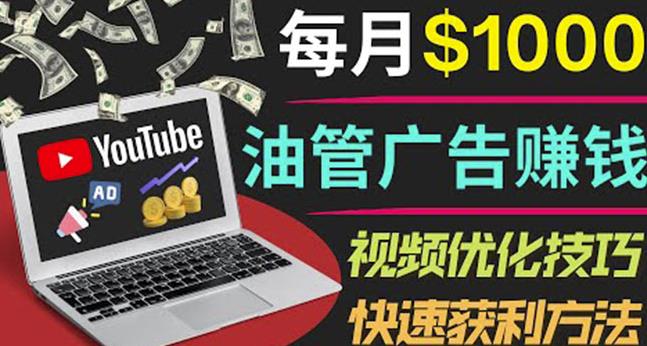 YouTube广告赚钱项目:只需发布视频就有收入,月入7000+副业-水滴知识网