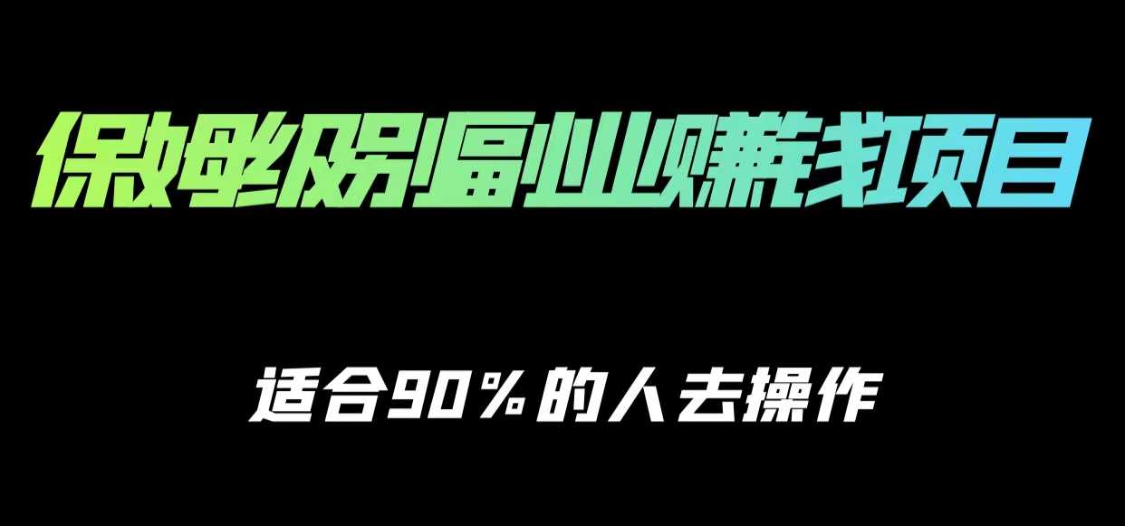 保姆级副业赚钱攻略,适合90%的人去操作的项目-水滴知识网