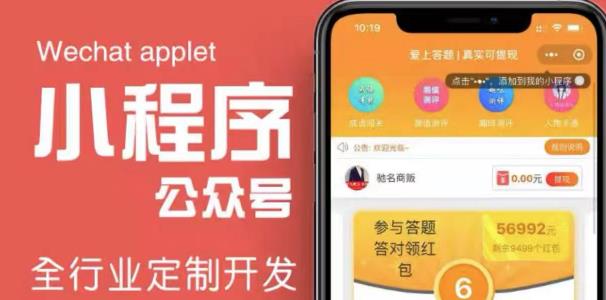 搭建答题领红包微信小程序,号称一天300-500【源码+教程】-水滴知识网