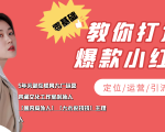 学做小红书自媒体从0到1,零基础教你打造爆款小红书【含无水印教学ppt】-水滴知识网