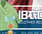 冷门项目-线上线下旧衣服回收项目,有人靠它年赚百万【回收渠道+教程】-水滴知识网