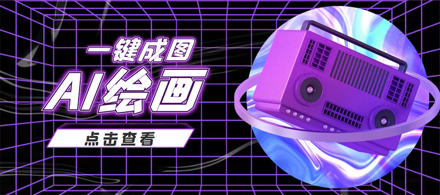 抖音最近很火的变现玩法,AI绘画一键成图,日赚几百几千元!-水滴知识网