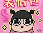 零基础低门槛学习表情包制作教程-flipaclip制作 支持设备 手机 安卓平板 ipad-水滴知识网