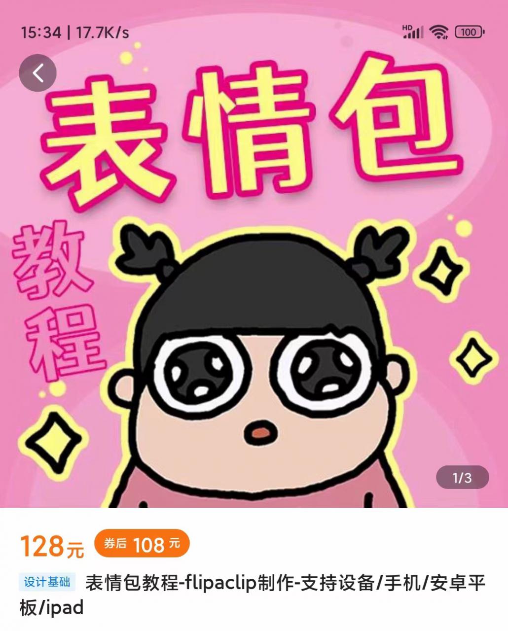 零基础低门槛学习表情包制作教程-flipaclip制作 支持设备 手机 安卓平板 ipad-水滴知识网