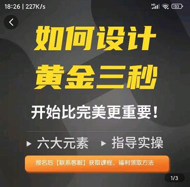 如何设计短视频的黄金三秒,六大元素,开始比完美更重要-水滴知识网