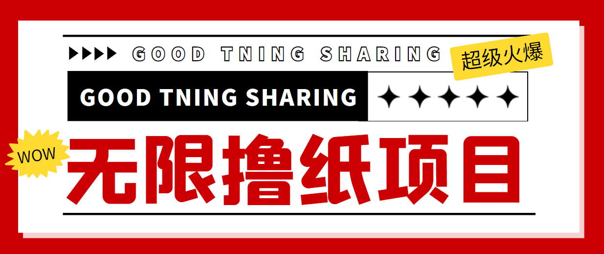 最近很火的无限低价撸纸巾项目,轻松一天几百+【撸纸渠道+详细教程】-水滴知识网
