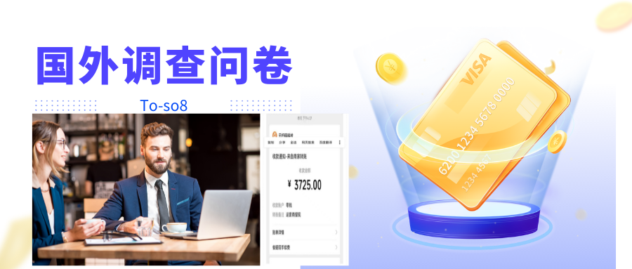 跨境问卷项目,操作简单一天稳定100美刀,每个月能挣1-3W-水滴知识网