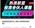 好物推广投流训练营:零食混剪赛道投流玩法,全系统课程!-水滴知识网