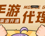 【蓝海市场】外面收费1000+的手游代理项目、收益无上限、可躺赚 (详细教程)-水滴知识网