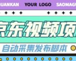 外面收费1999的京东短视频项目,轻松月入6000+【自动发布软件+详细操作教程】-水滴知识网