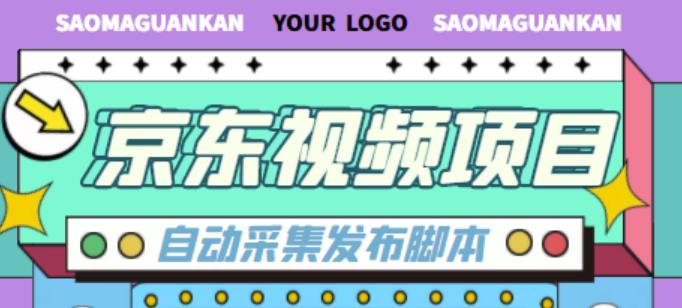 外面收费1999的京东短视频项目,轻松月入6000+【自动发布软件+详细操作教程】-水滴知识网