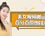 美女视频搬运技术,抖快可同时发,号称能百分百原创(安卓手机)-水滴知识网
