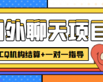 外卖收费998的国外聊天项目,打字一天3-4美金轻轻松松-水滴知识网