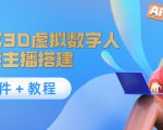 照片生成3D虚拟数字人,虚拟形象主播搭建(软件+教程)-水滴知识网