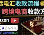 跨境电商收款方法:几个主流的国际收款平台介绍,提款方法讲解-水滴知识网