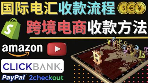 跨境电商收款方法:几个主流的国际收款平台介绍,提款方法讲解-水滴知识网