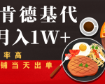 闲鱼发布肯德基商品代下单目月入1W+，小白店铺当天出单-水滴知识网