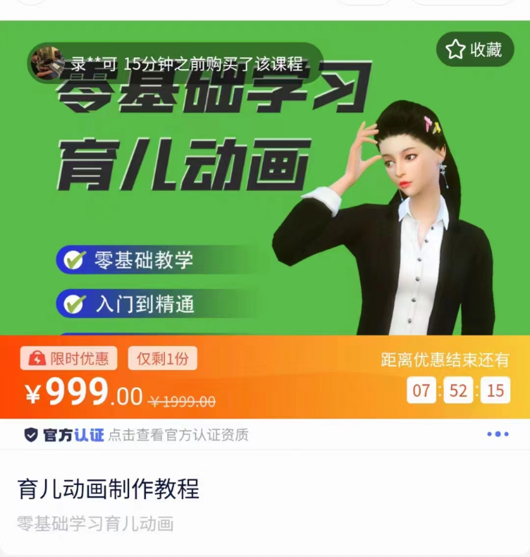 育儿动画教程 零基础学习3D育儿动画,适合不想出镜想做育儿赛道的宝爸宝妈和老师们-水滴知识网