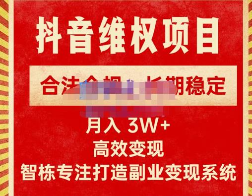 新版抖音维权项目每单利润1000+,合法合规,长期稳定,月入3W+价值1999元-水滴知识网