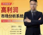 市场看清·高利润市场分析系统-10+7找到电商盈利机会-水滴知识网