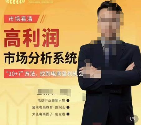 市场看清·高利润市场分析系统-10+7找到电商盈利机会-水滴知识网