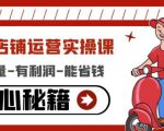 外卖店铺运营实操课:有单量-有利润-能省钱,核心秘籍无保留分享-水滴知识网