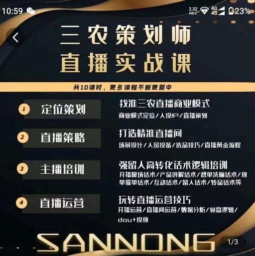 三农策划师直播实战课,打造三农类目精准直播间主播培训、话术逻辑、直播运营-水滴知识网