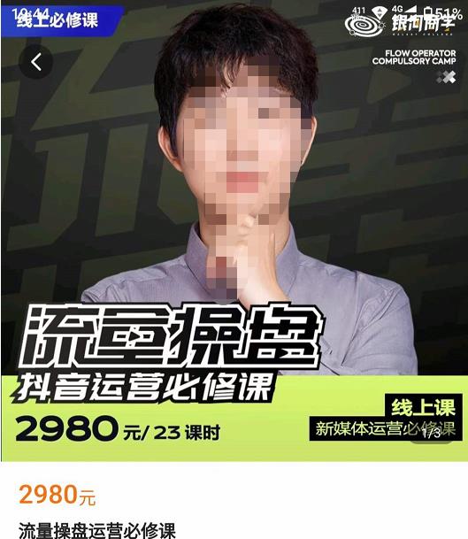 网红徐老师流量操盘抖音运营必修课,23节运营实操课-水滴知识网