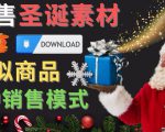 出售圣诞节主题Photoshop设计素材,日赚100美元以上-水滴知识网