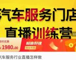 牧伟·汽车服务行业直播怎么做，​解决汽服门店引流痛点-水滴知识网