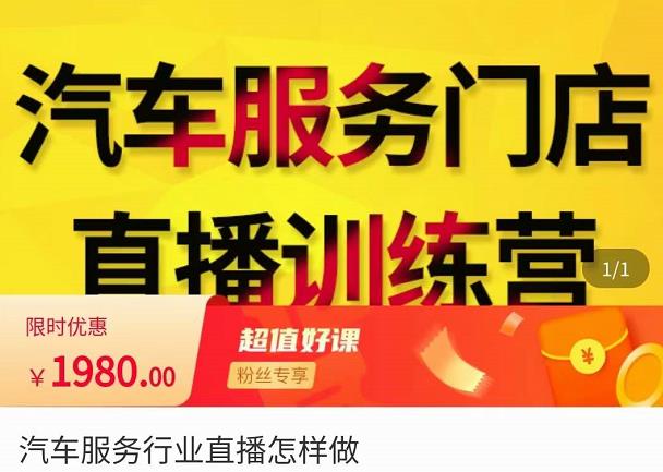 牧伟·汽车服务行业直播怎么做，​解决汽服门店引流痛点-水滴知识网