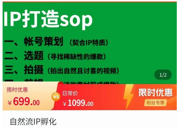 瑶瑶·自然流IP孵化,系统掌握IP孵化全流程,也能学到选题,剪辑,账号运营经验-水滴知识网